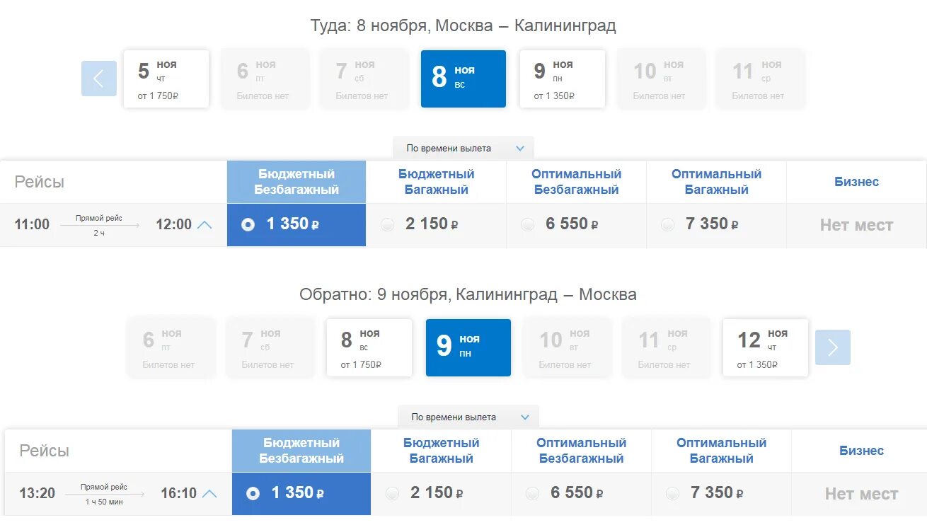 Расписание поездов москва калининград на 2024 год. Якутск-Москва авиабилеты. Авиарейс Москва Якутск. Билет с Якутска до Москвы. Москва-Якутск авиабилеты прямой рейс.