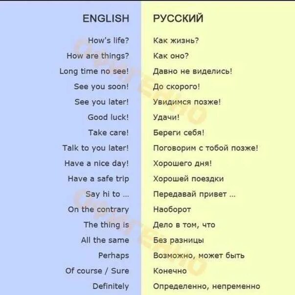 Английский фразы на каждый. Фразы на английском. Словосочетания на английском. Фразы на английском для общения. Нужные слова на английском.