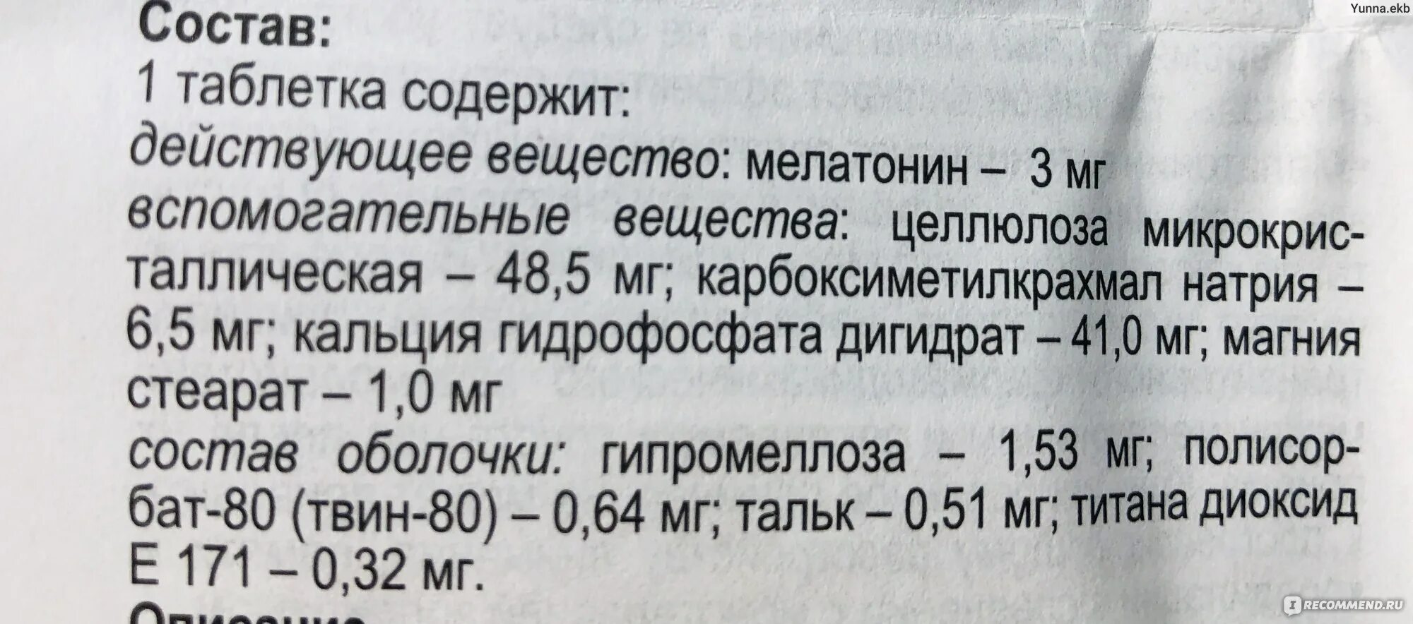 Мелатонин таблетки инструкция. Мелатонин состав препарата. Мелатонин таблетки без рецептов. Таблетки от бессонницы без привыкания для пожилых людей мелатонин. Мелатонин таблетки состав препарата.