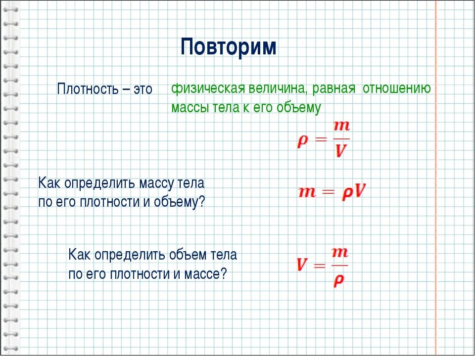 Расчет массы и объема