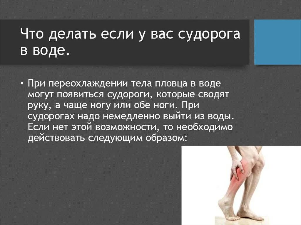 Что делать если сильно сводит. Сводит ноги судорогой причины. Что делать если судороги. Что делать росле судороги.