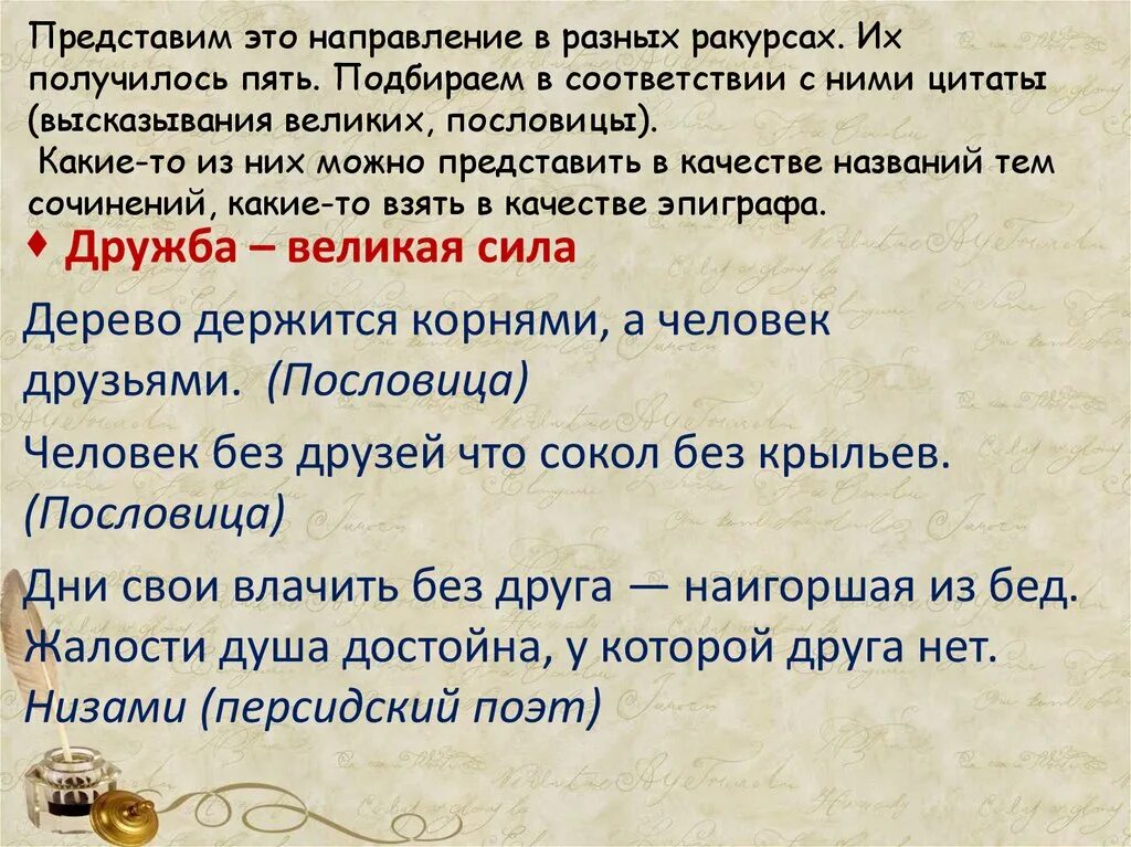 Записать в тетрадь примеры дружбы великих людей Произведения о дружбе русских писателей: Книги о дружбе. 101 книга Всё о дет