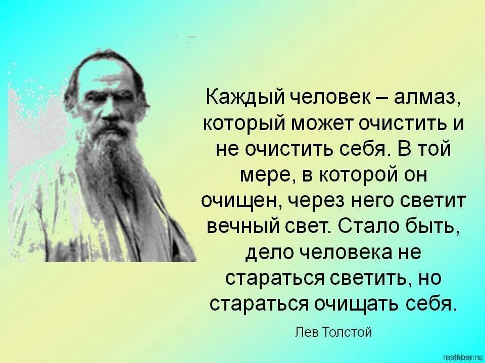 Мудрые пою. Лев Николаевич толстой изречения. Лев толстой Мудрые мысли. Л Н толстой цитаты. Цитаты Льва Толстого.