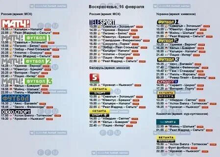 Программа передач матч на 5 октября