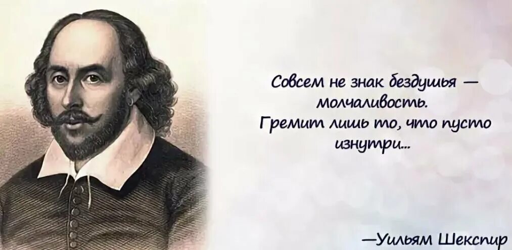 Слова любви писателей. Уильям Шекспир цитаты. Умные цитаты Уильяма Шекспира. Шекспир цитаты. Цитаты из Шекспира.