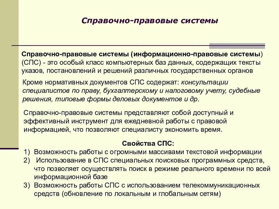 Информационная система справка