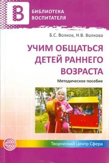 Методическое пособие детей раннего развития