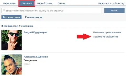 Как удалить подписчиков со страницы
