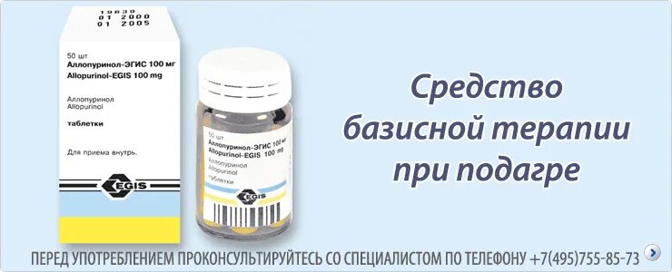 Средства выводящие мочевую кислоту. Подагра таблетки аллопуринол. Лекарство для уменьшения мочевой кислоты. Лекарство для понижения мочевой кислоты. Таблетки для выведения мочевой кислоты.