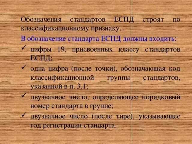 Проект еспд для общеобразовательных организаций ЕСПД19701-90