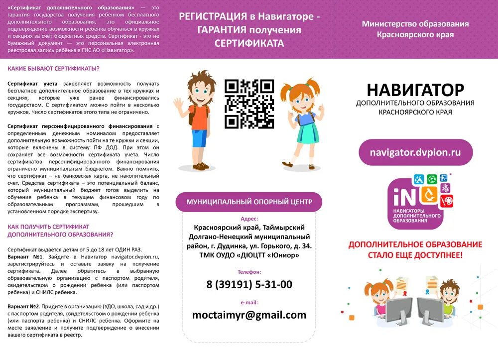 Навигатор зачислить ребенка. Навигатор доп образования. буклеты для родителей про навигатор дополнительного образования. навигатор дополнительного образования и родители. буклеты для родителей про навигатор.