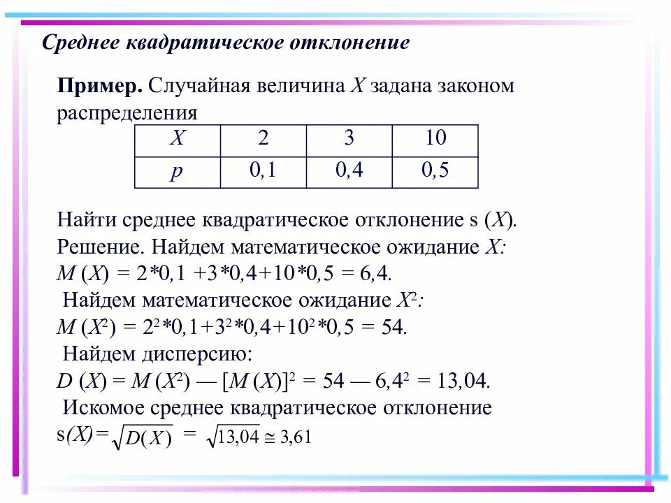 Как найти среднее квадратичное отклонение пример. Как вычислить квадратическое отклонение. Закон распределения случайной величины х 1 0.3. Закон распределения случайной величины задан таблицей. Найдите вероятность событий х 0