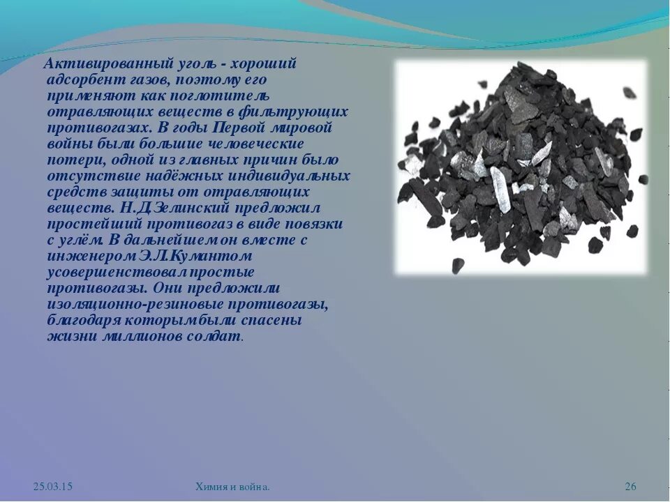 Почему активированный уголь хорошо очищает жидкости газы