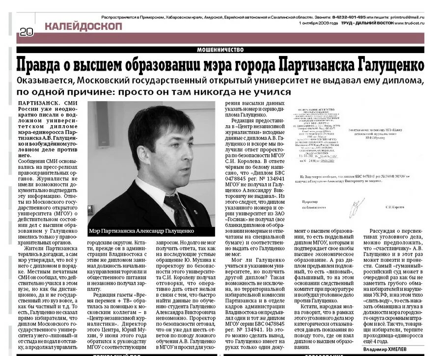 газета время перемен. время перемен газета партизанск. помощник депутата гельцер в г. время перемен газета партизанск. газета красный сучанец.