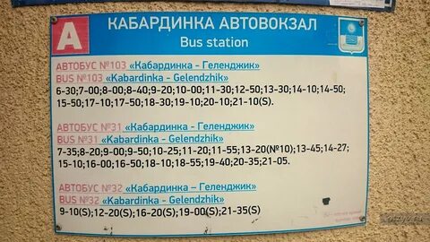 Маршрут 884 автобуса москва расписание