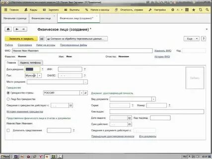 Зуп регистрация в налоговом органе 1с 8.3