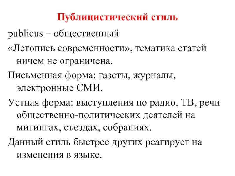 Публицистическое выступление. Публицистические выступления политиков. Публицистические выступления культуры спорта. Публицистическое выступление политика. Публицистические выступления политиков деятелей культуры спорта.