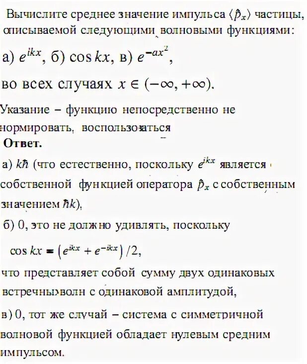 Среднее значение импульса частицы. Среднее значение импульса. среднее значение квадрата импульса. среднее значение импульса частицы в состоянии.