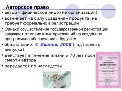 Авторское право на программное обеспечение
