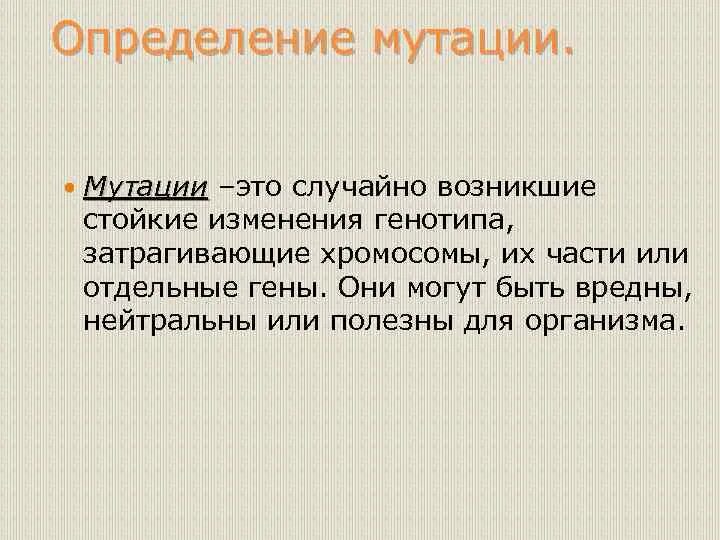Найдите 3 ошибки в тексте мутации