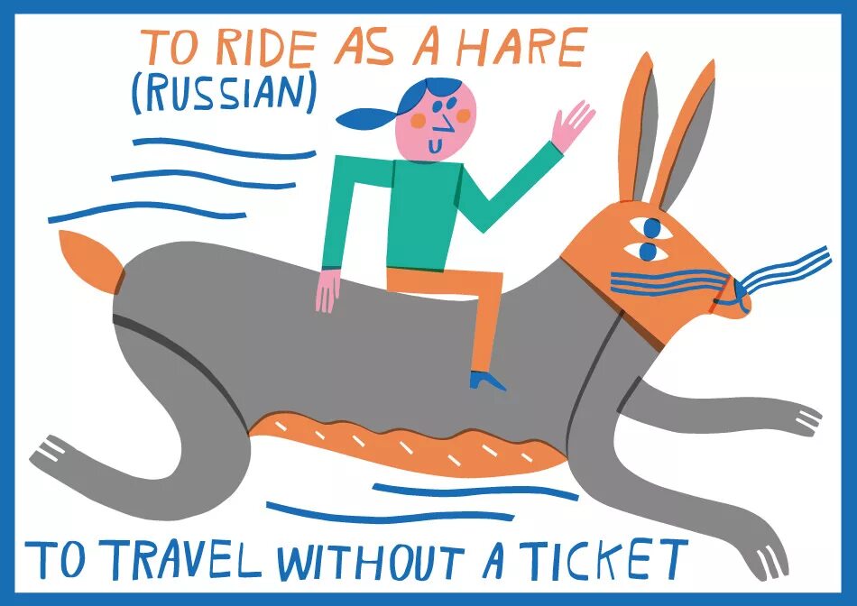 Едет перевод