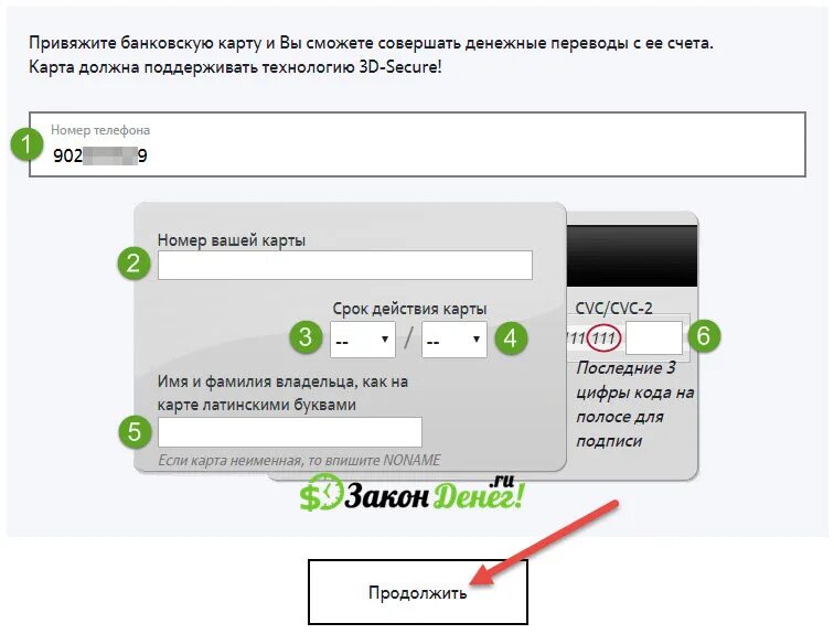 Карта пополнения счета теле2. Номер карты привязан к номеру телефона. Карта привязана к номеру телефона. Как привязать карту. Банк привязка карты