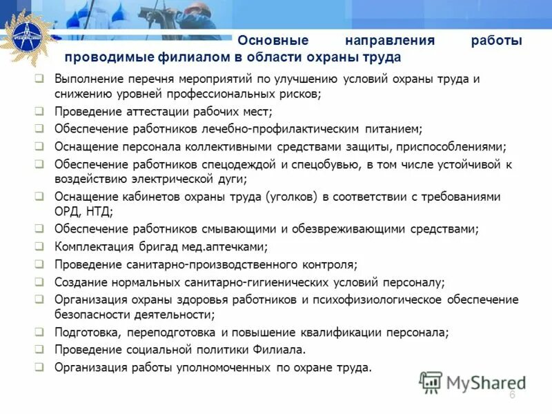 формирование службы охраны труда. создание условий охраны. создание условий охраны. безопасные условия труда обеспечивают. охрана здоровья обучающихся воспитанников.