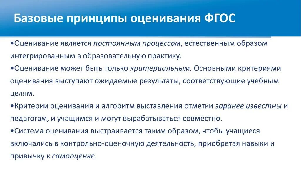 Какое определение наиболее корректно формирующее оценивание. Основные принципы оценивания. Принципы формирующего оценивания. Принципы оценочной деятельности. Цели, задачи и принципы оценивания.