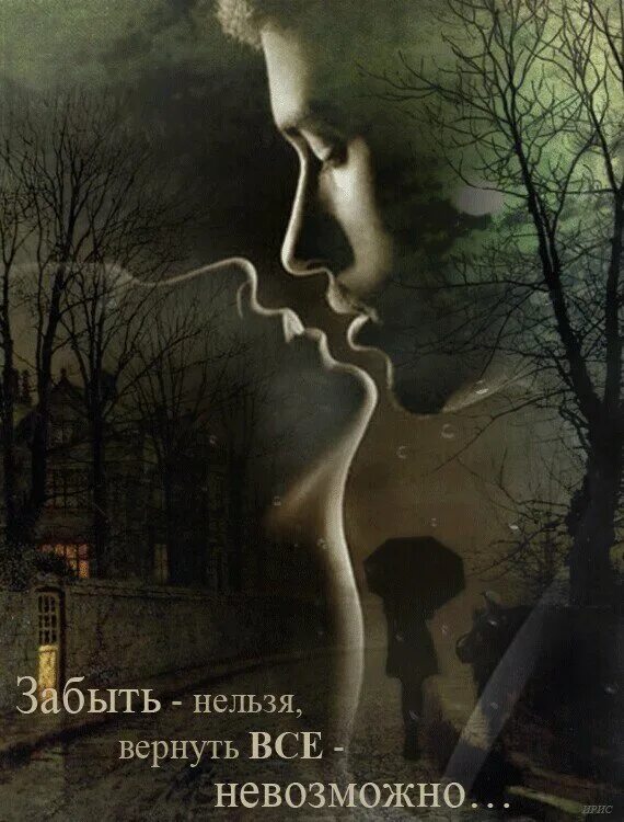 Забыть тебя не возможно читать. Забыть тебя не возможно читать
