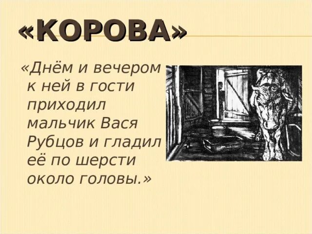 Юшка конспект урока 7 класс. Вася рубцов из рассказа корова. Сочинение Васи Рубцова из рассказа корова. Призыв к состраданию и уважению к человеку в рассказе юшка. Нужны ли людям сочувствие и сострадание юшка