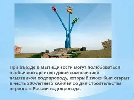Мытищи название откуда