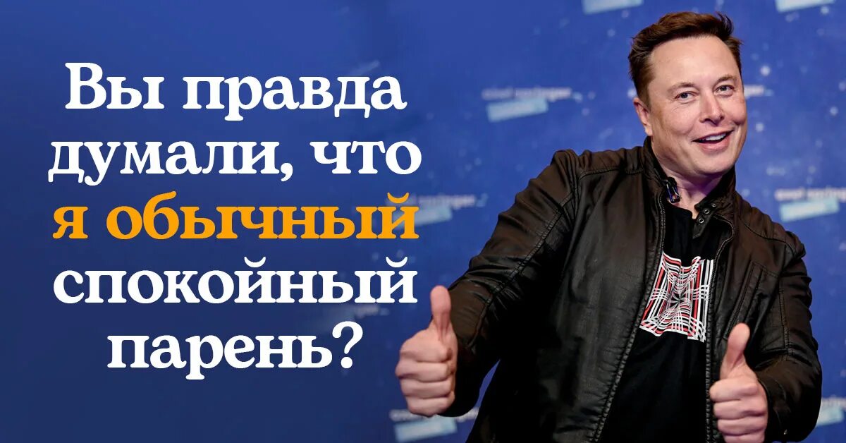 Синдром аспергера маск. Синдром аспергера илон маск. синдром аспергера у илона маска. заболевание илона маска. у илона маска явно есть расстройство.