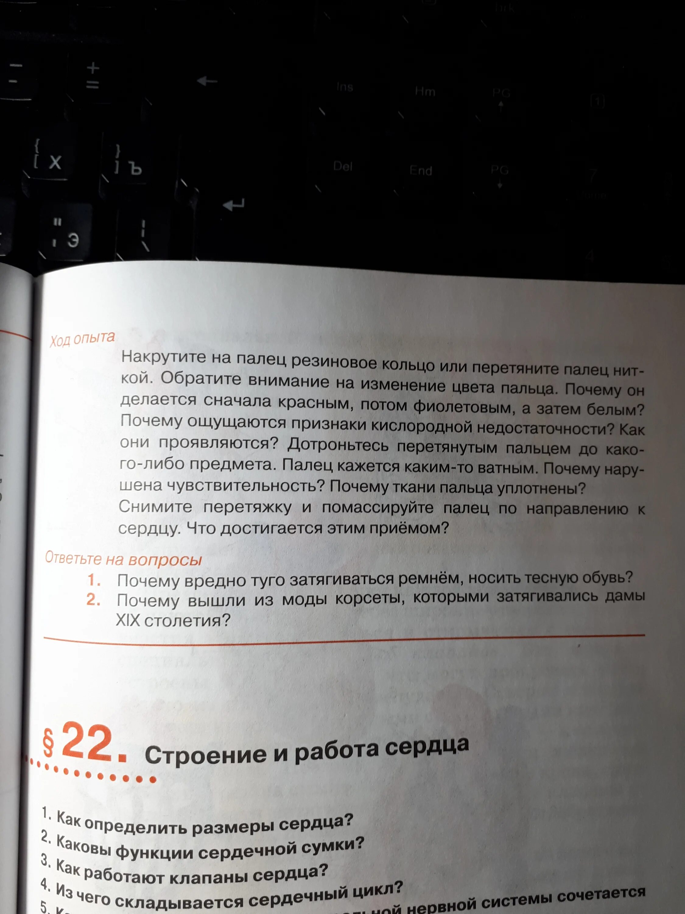 Изучение особенностей кровообращения лабораторная работа биология 8