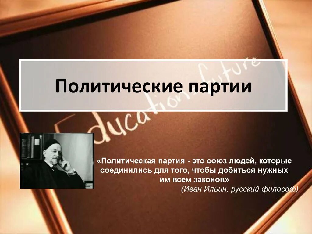 Презентации партий. Презентация партии. Функции общественно-политических движений. Презентации партий. Презентация про свою партию.
