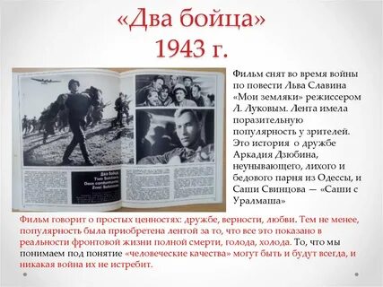 Два бойца какой