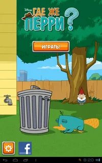 Игра перри