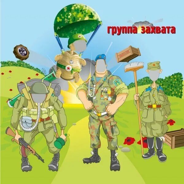 Плакат на 23 февраля. Плакаты на 23 февраля прикольные коллегам. Коллаж на 23 февраля коллегам. Плакат на 23 февраля. Юмористический плакат к 23 февраля.