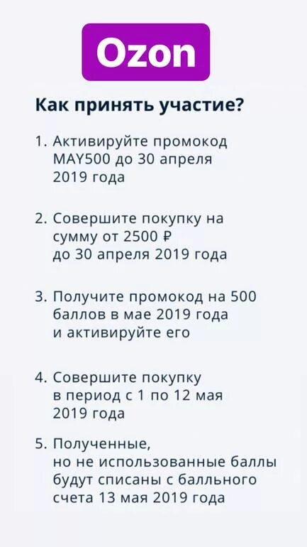 Промокоды 2023 г. для Озон. Промокоды на баллы Озон. Коды на баллы Озон. Озон 500 баллов. Кодовое слово озон март