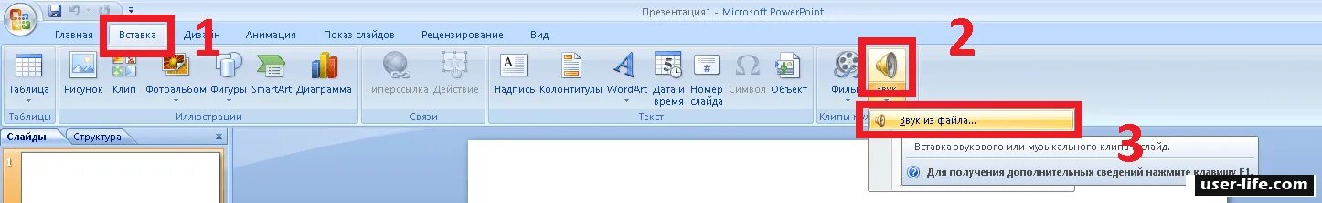 Как вставить звук в презентацию powerpoint. Как поставить музыку в презентацию. как вставить звук в повер поинт. как добавить музыку в презентацию на все слайды. как вставить музыку в презентацию на все слайды.
