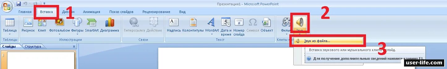 Как вставить музыку в презентацию. Как вставить звук в презентацию. Добавление звуков в презентацию. Как вставить музыку в слайд. Добавить музыку в слайд