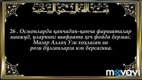 Сураи атаҳиет точики