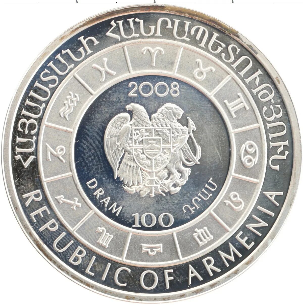 Арм рубли. 100 Драм Армения. Монеты Армении. 100 Драм 2008 год.. Армянская монета 1.