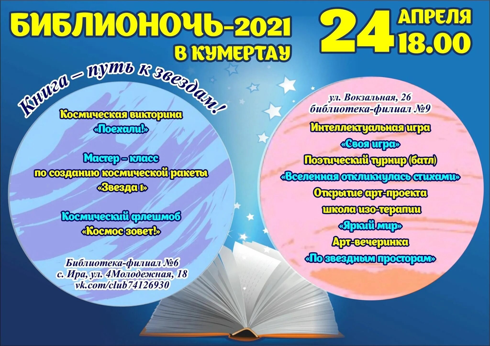 Тема библионочи в библиотеке. Библионочь 2021. Всероссийская акция Библионочь. Библионочь 2021 в библиотеке. Афиша Библионочь в библиотеке.