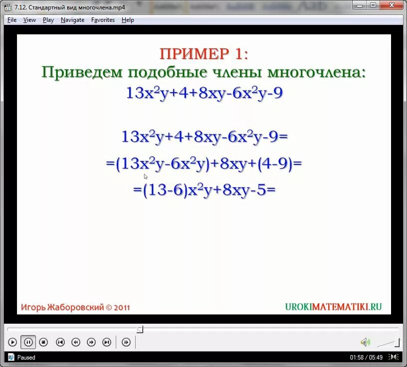 Калькулятор стандартного многочлена