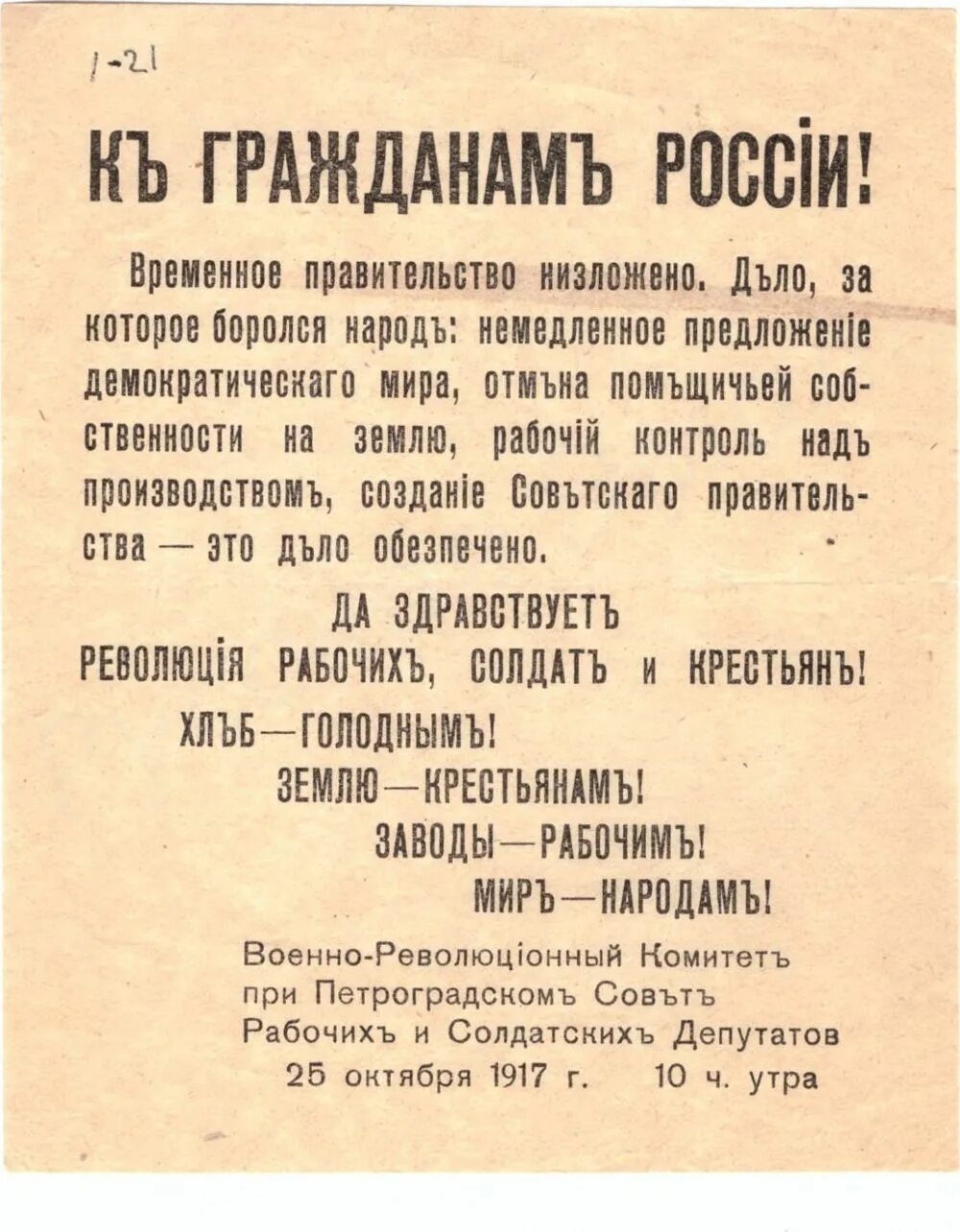 Обращение правительства к народу. К гражданам России 25 октября 1917. Воззвание к гражданам России 1917 25 октября. Воззвание к гражданам России 1917. Воззвание Ленина к гражданам России.