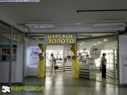 Золото гомель