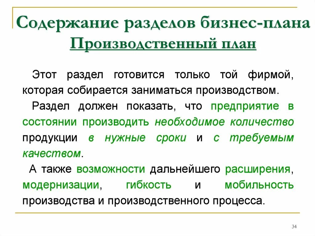 Содержание 18