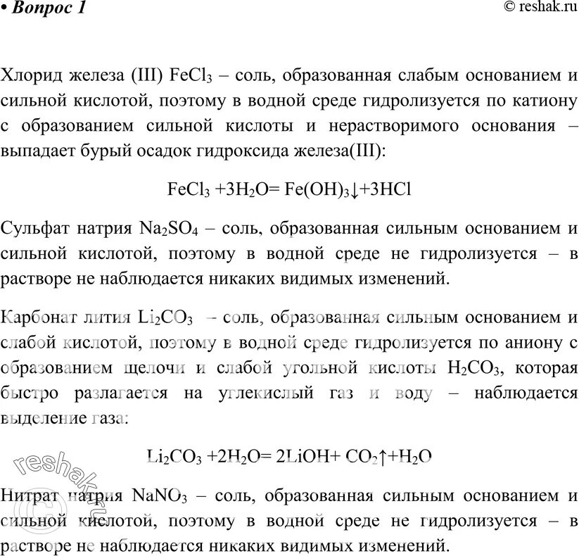 Железо хлорид железа 3 нитрат железа 3 сульфат железа 3 железо. Соль хлорид железа 3. Хлорида железа (III) карбонат натрия. Хлорид желез 3 +карбонат натрия.