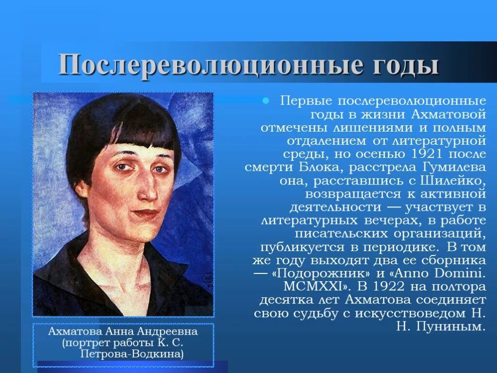 Биография анны ахматовой 6 класс. Ахматова годы жизни.