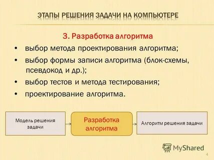 Выбор метода решения задачи